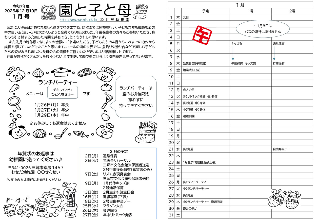2026年1月 １号・２号認定統合園便り
