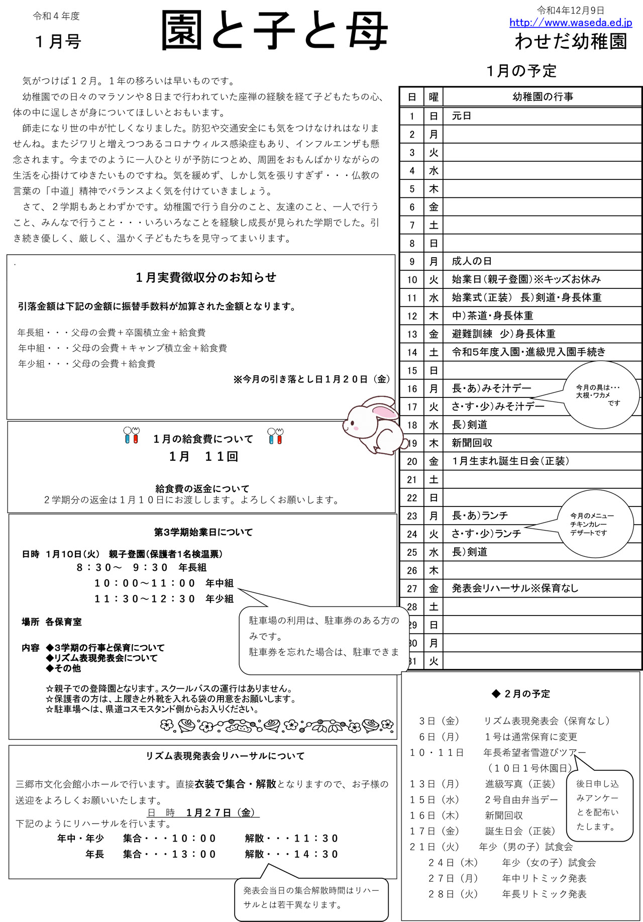 2023年1月 園児向け園便り