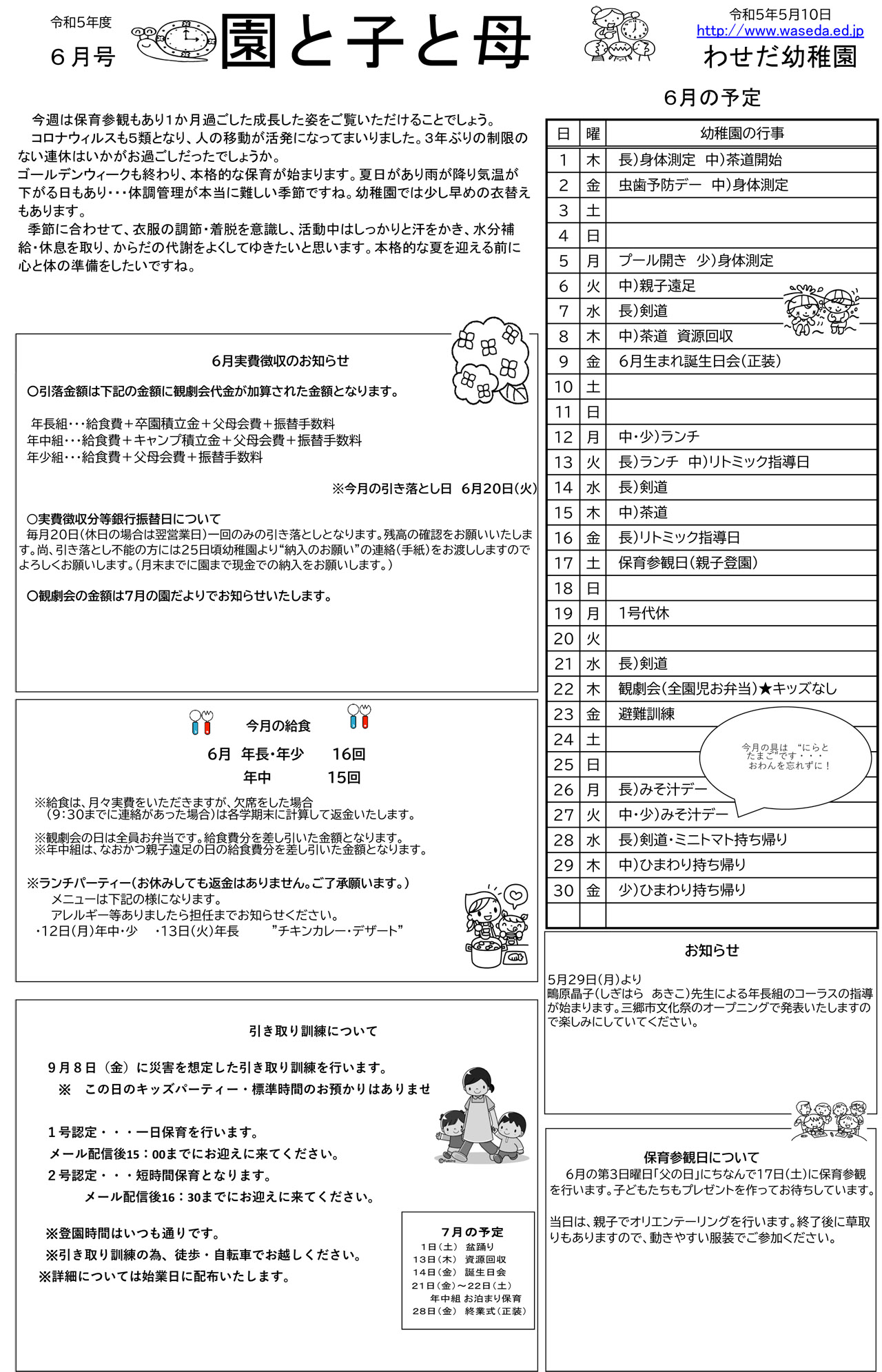 2023年6月 園児向け園便り