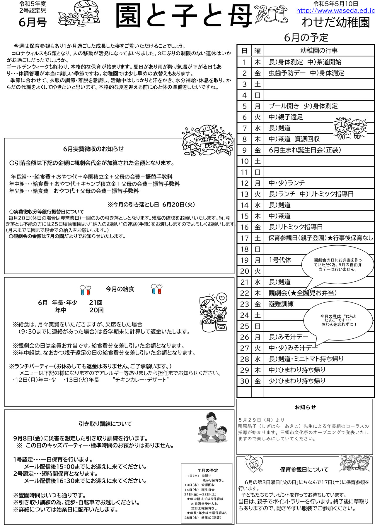 2023年6月 認定児向け園便り