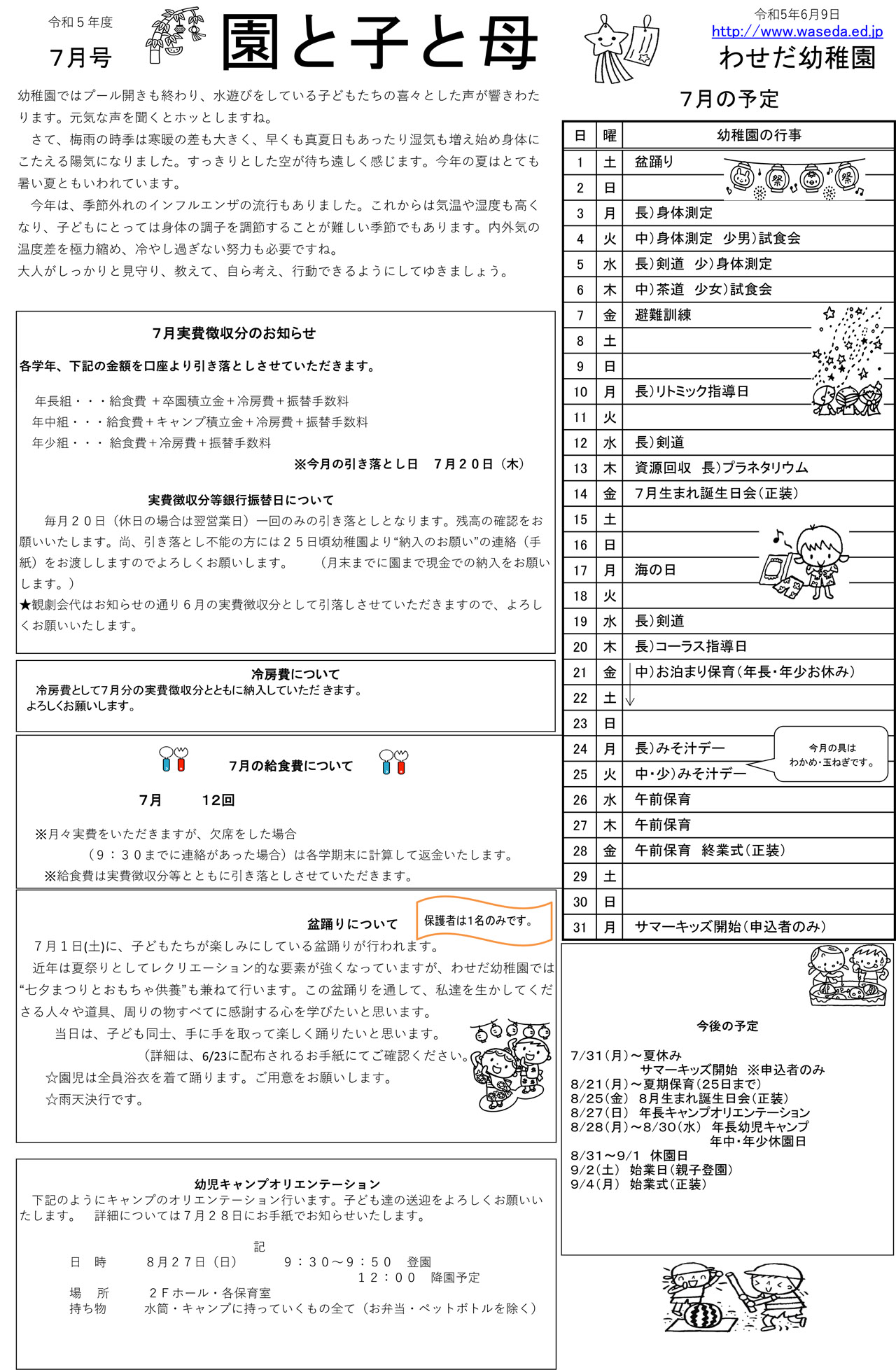 2023年7月 園児向け園便り