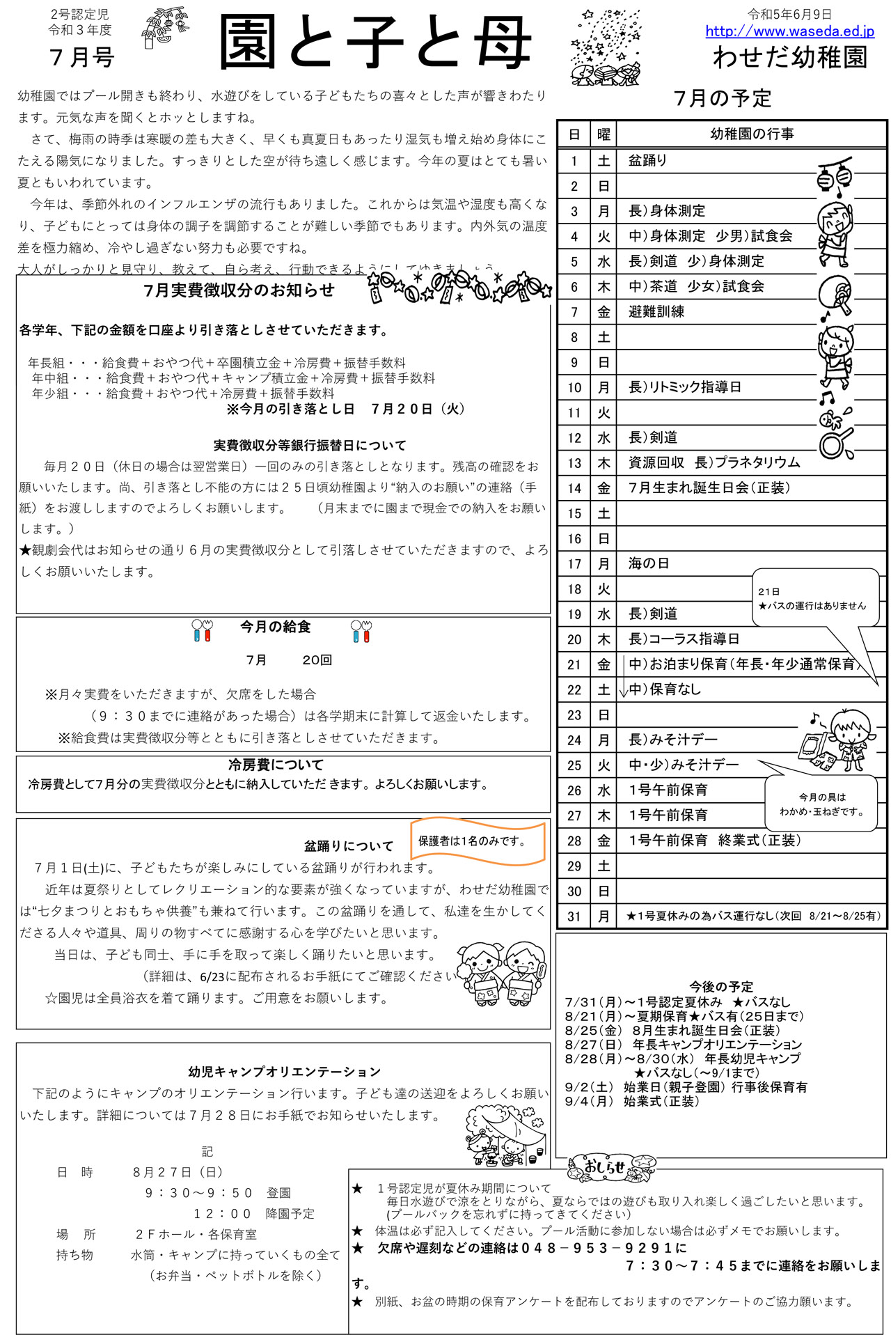 2023年7月 認定児向け園便り