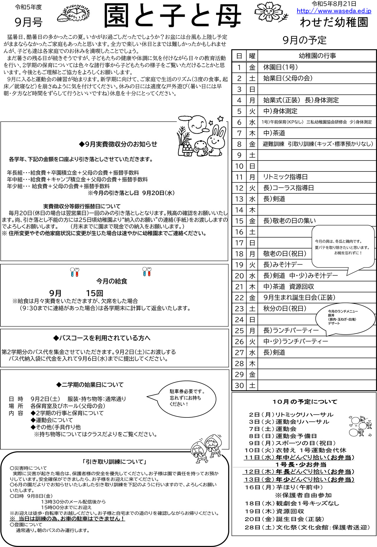 2023年9月 園児向け園便り