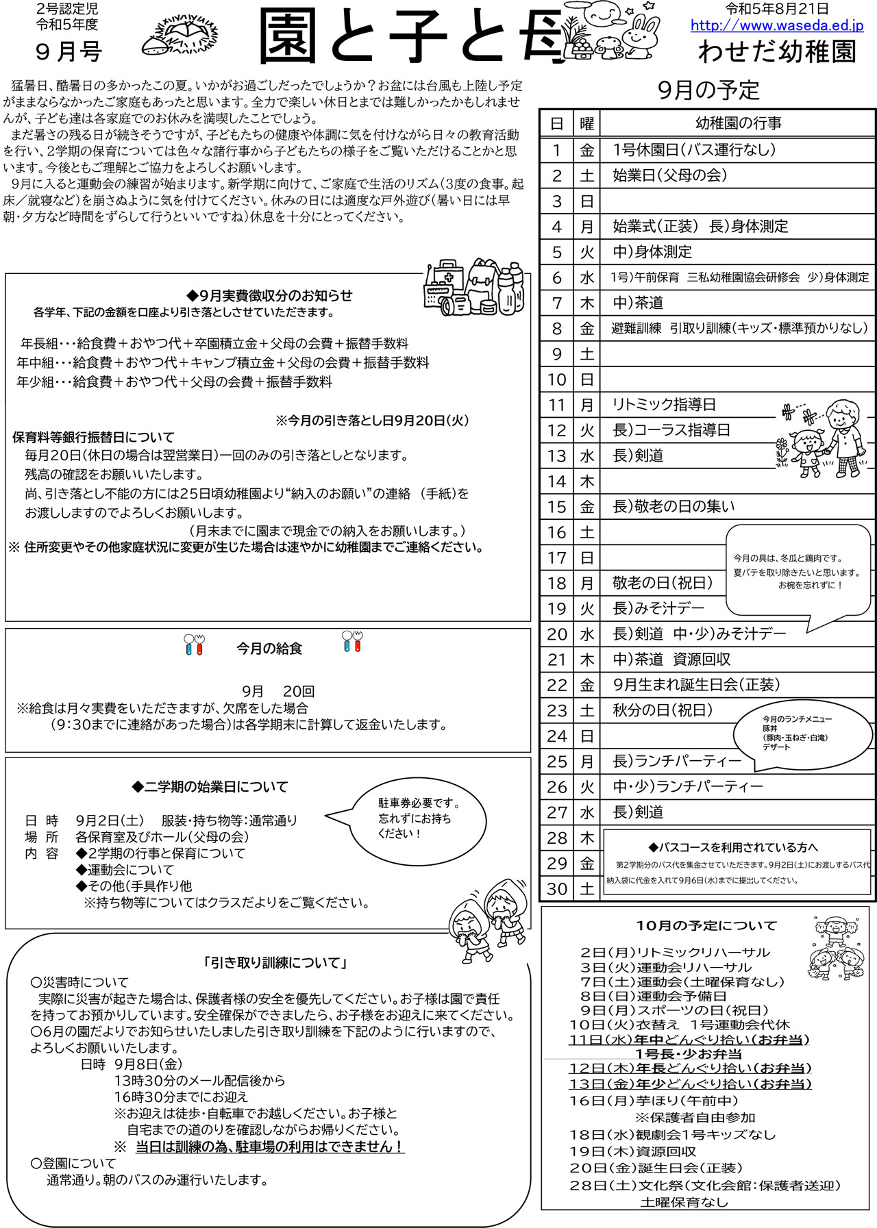 2023年9月 認定児向け園便り