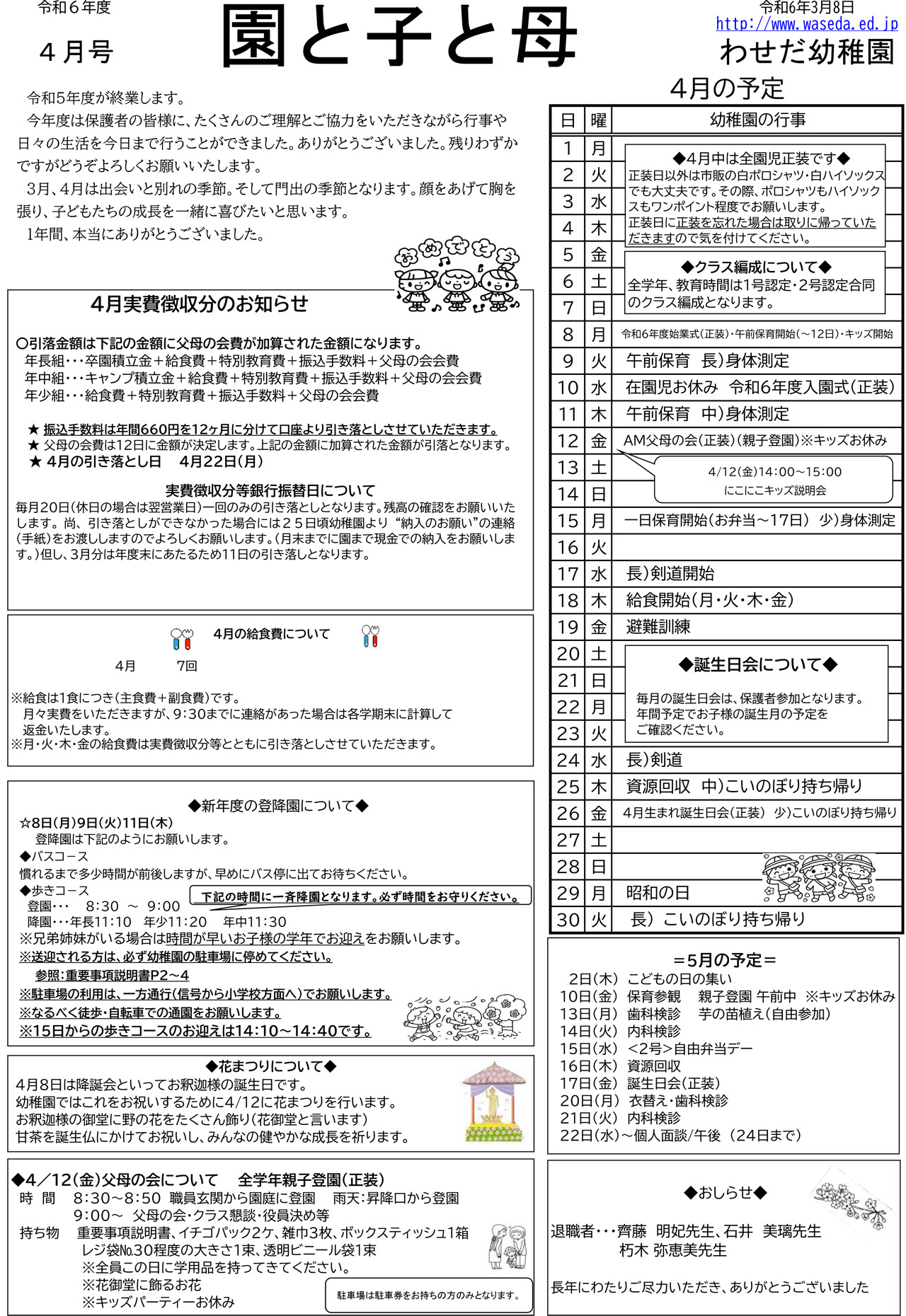 2024年4月 園児向け園便り