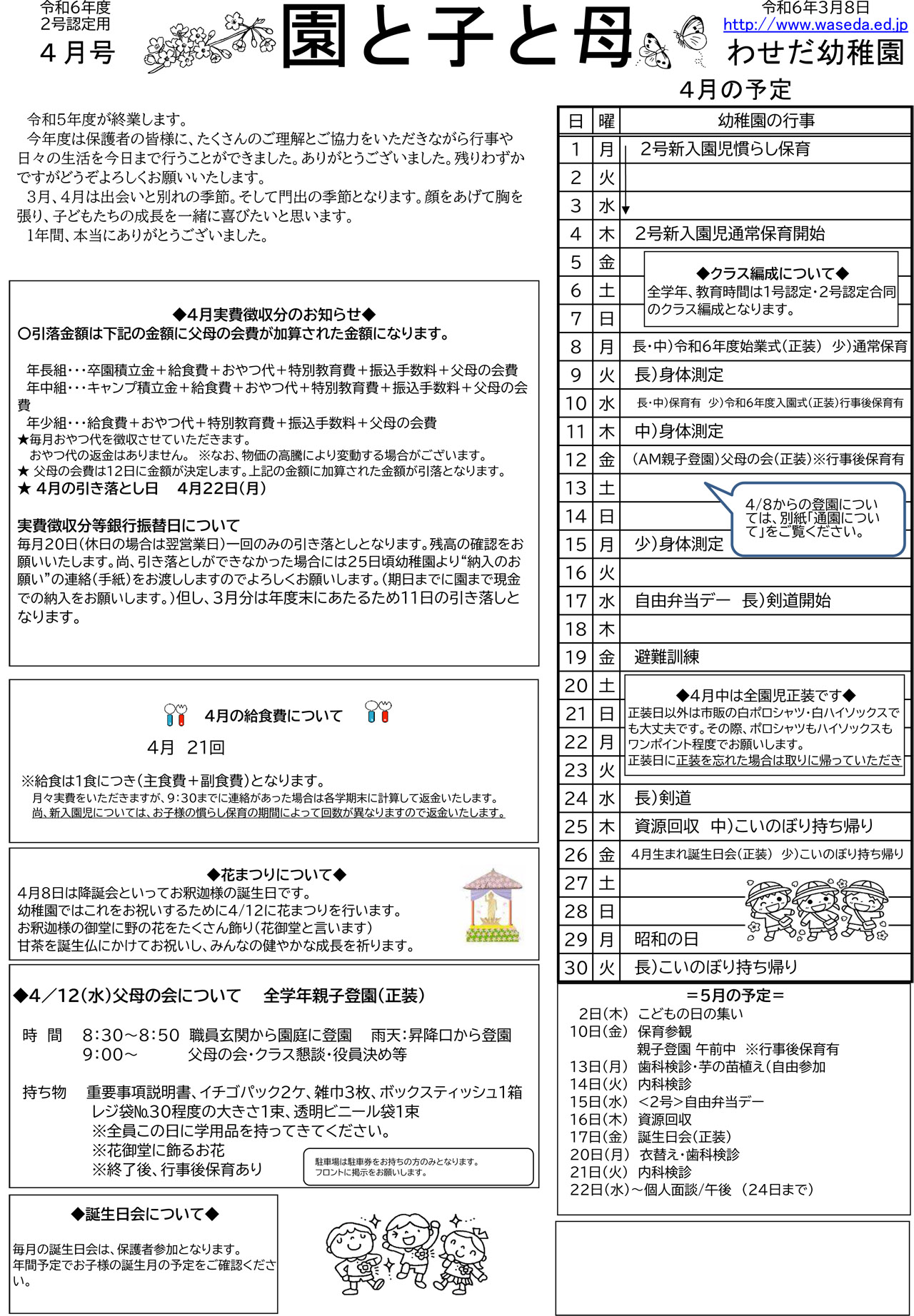 2024年4月 認定児向け園便り