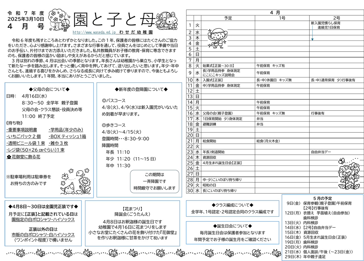 2025年4月 １号・２号認定統合園便り