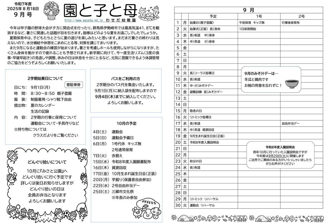 2025年9月 １号・２号認定統合園便り
