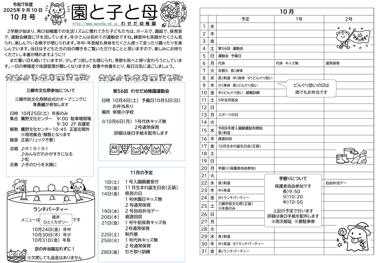 2025年10月 １号・２号認定統合園便り
