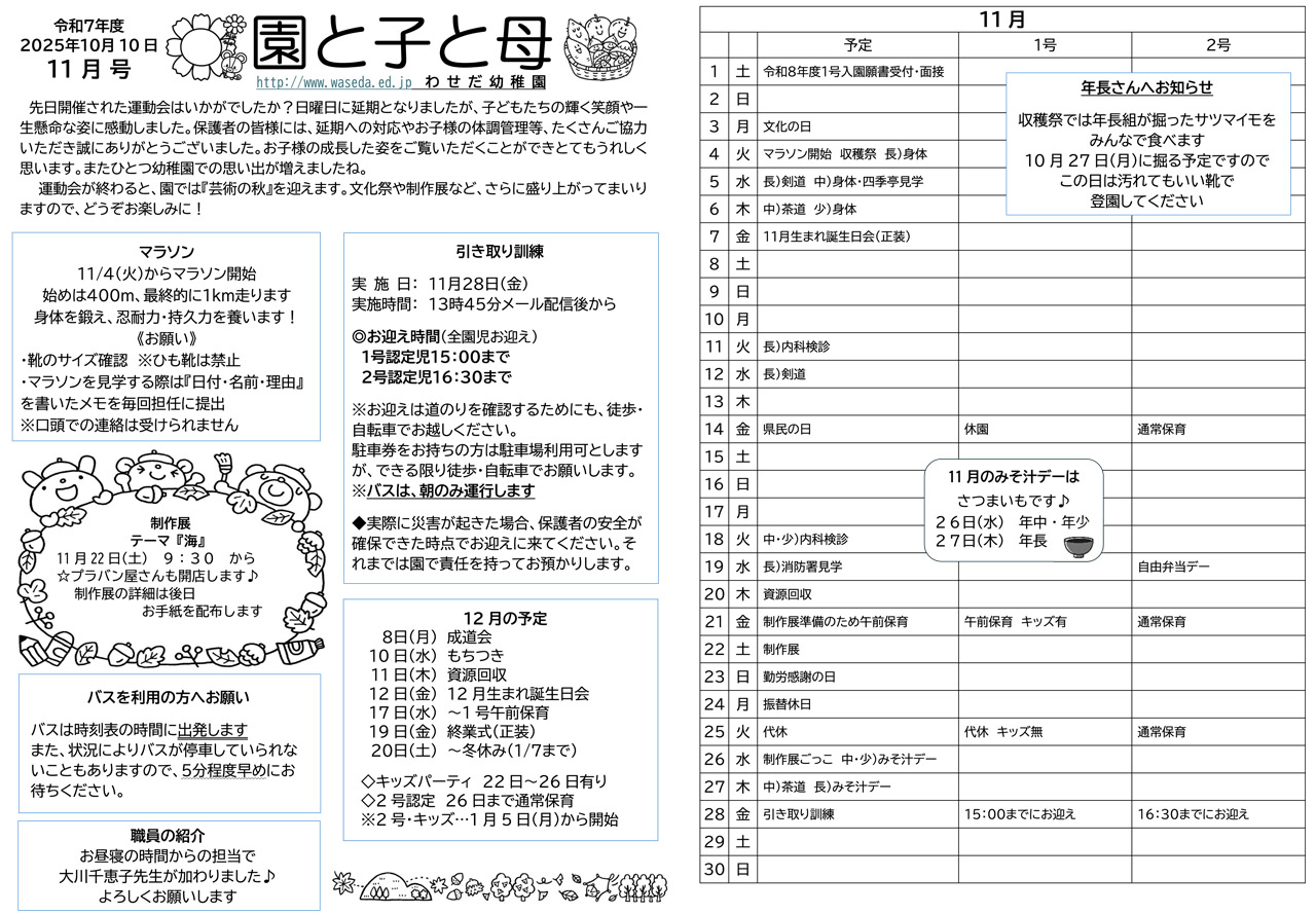 2025年11月 １号・２号認定統合園便り