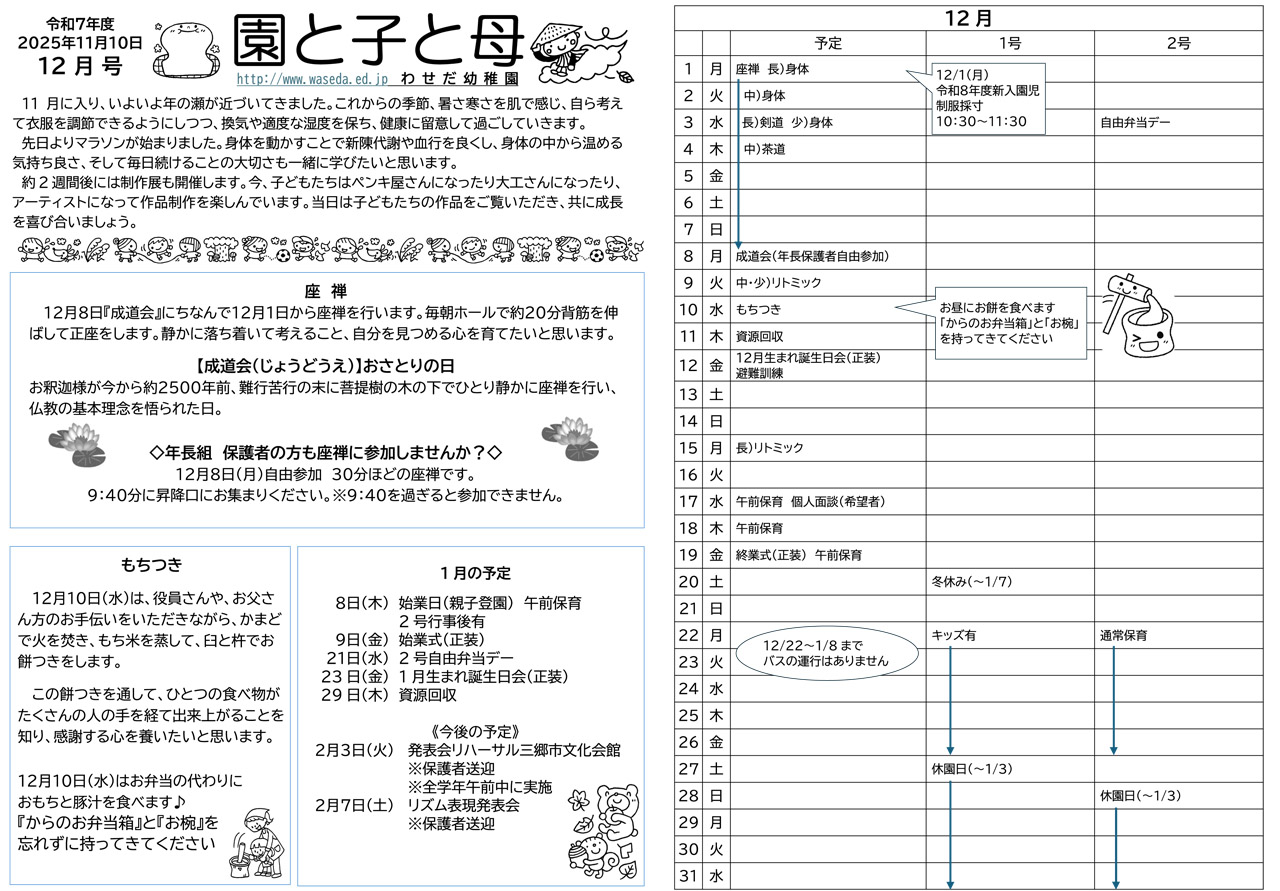 2025年12月 １号・２号認定統合園便り