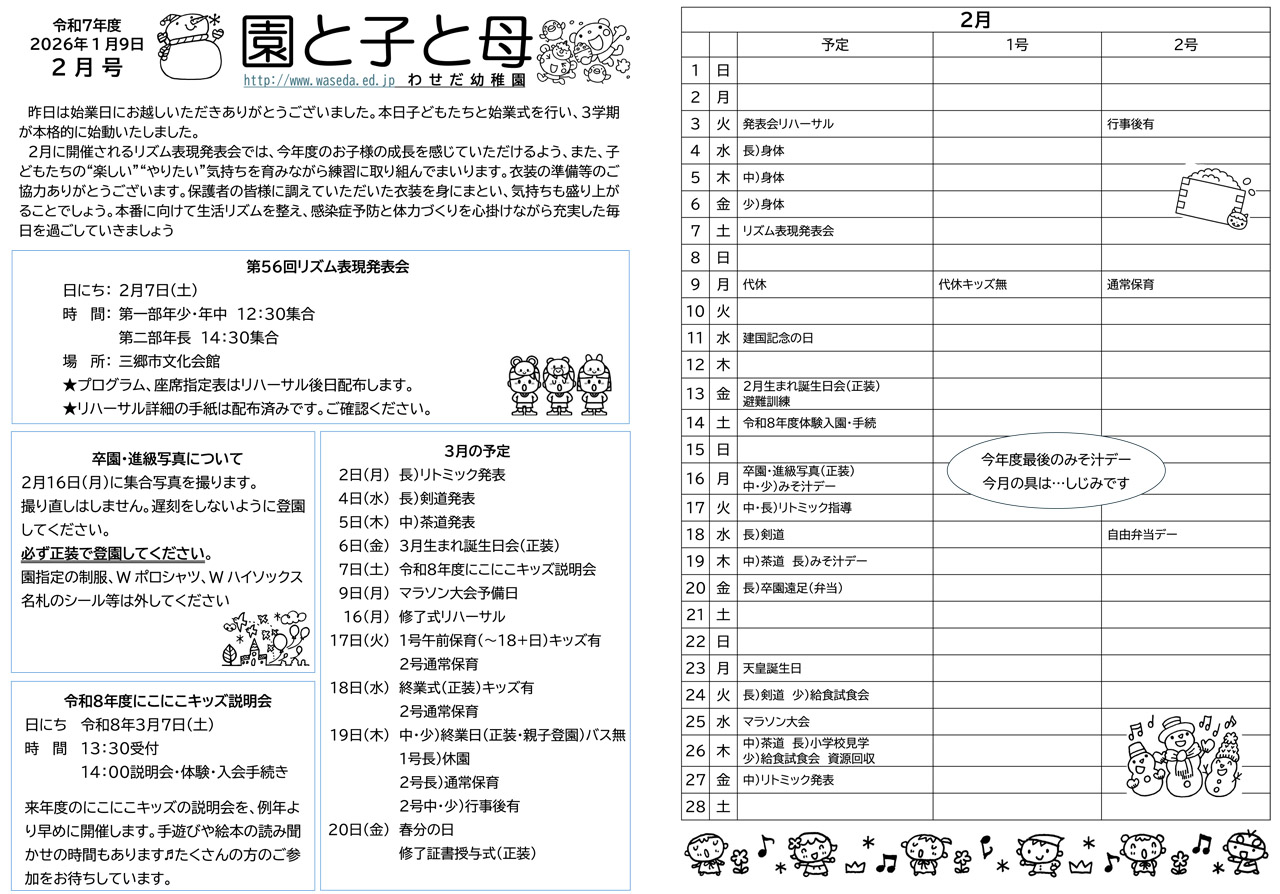 2026年2月 １号・２号認定統合園便り