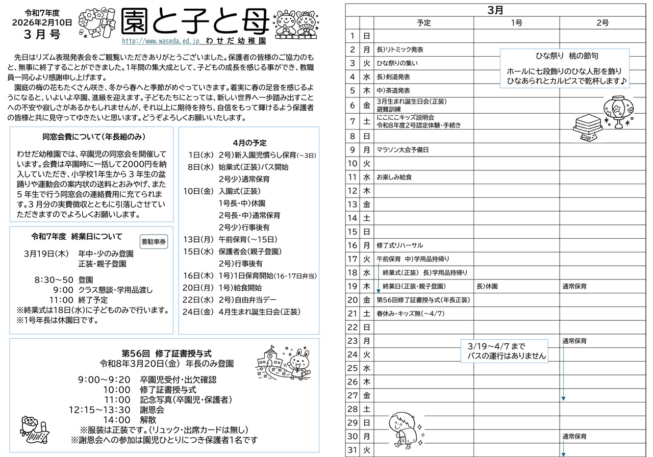 2026年3月 １号・２号認定統合園便り
